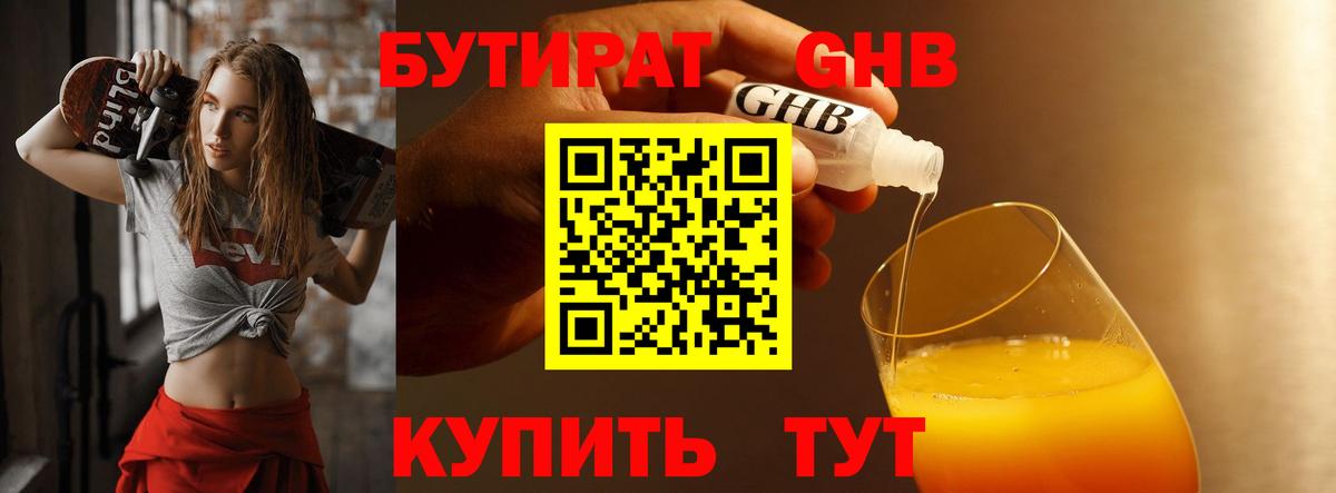 Керчь  Бутират бутандиол  Вход с VPN 