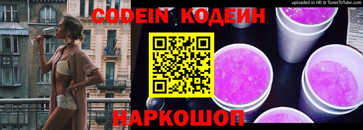 Кодеин Purple Drank  Вход с VPN  Керчь  купить  сайты  Кодеиновый сироп Lean напиток Lean (лин) 