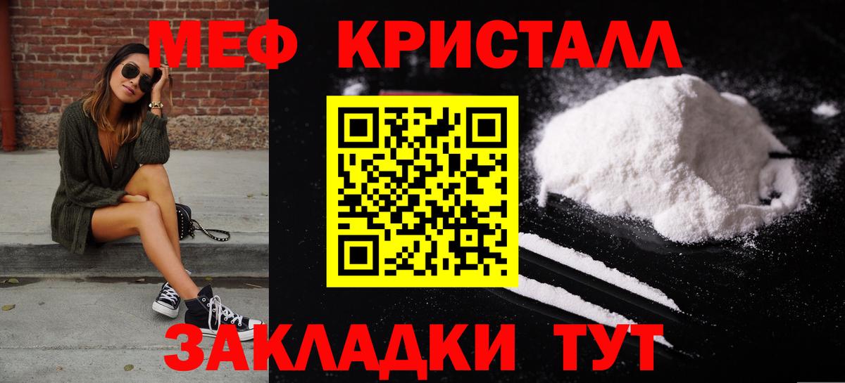 МЕФ кристаллы Керчь
